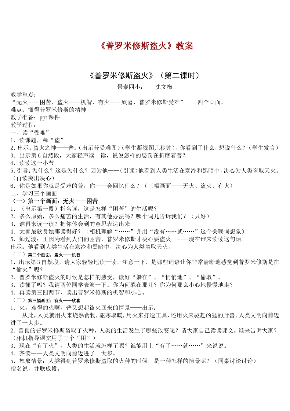 《普罗米修斯盗火》教案_第1页