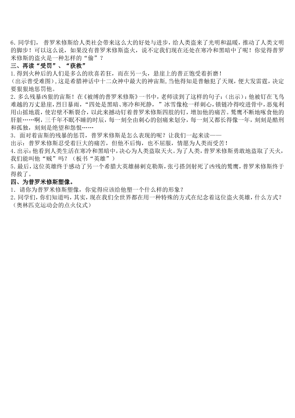 《普罗米修斯盗火》教案_第2页