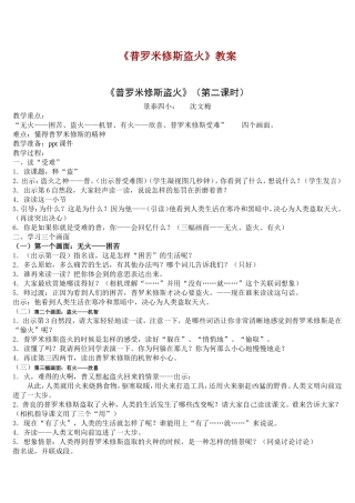 《普罗米修斯盗火》教案