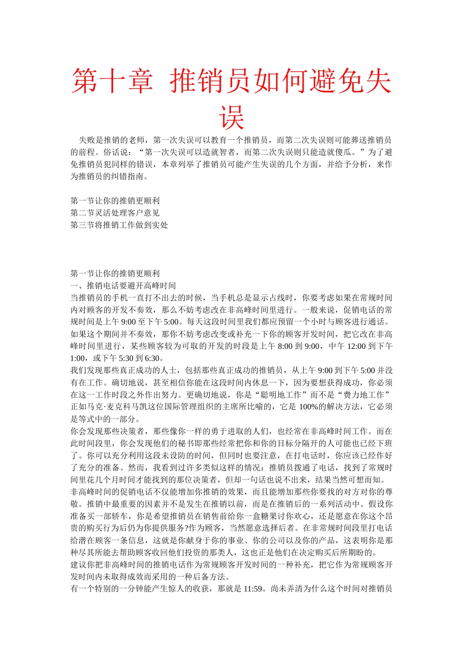 第十章推销员如何避免失误_第1页