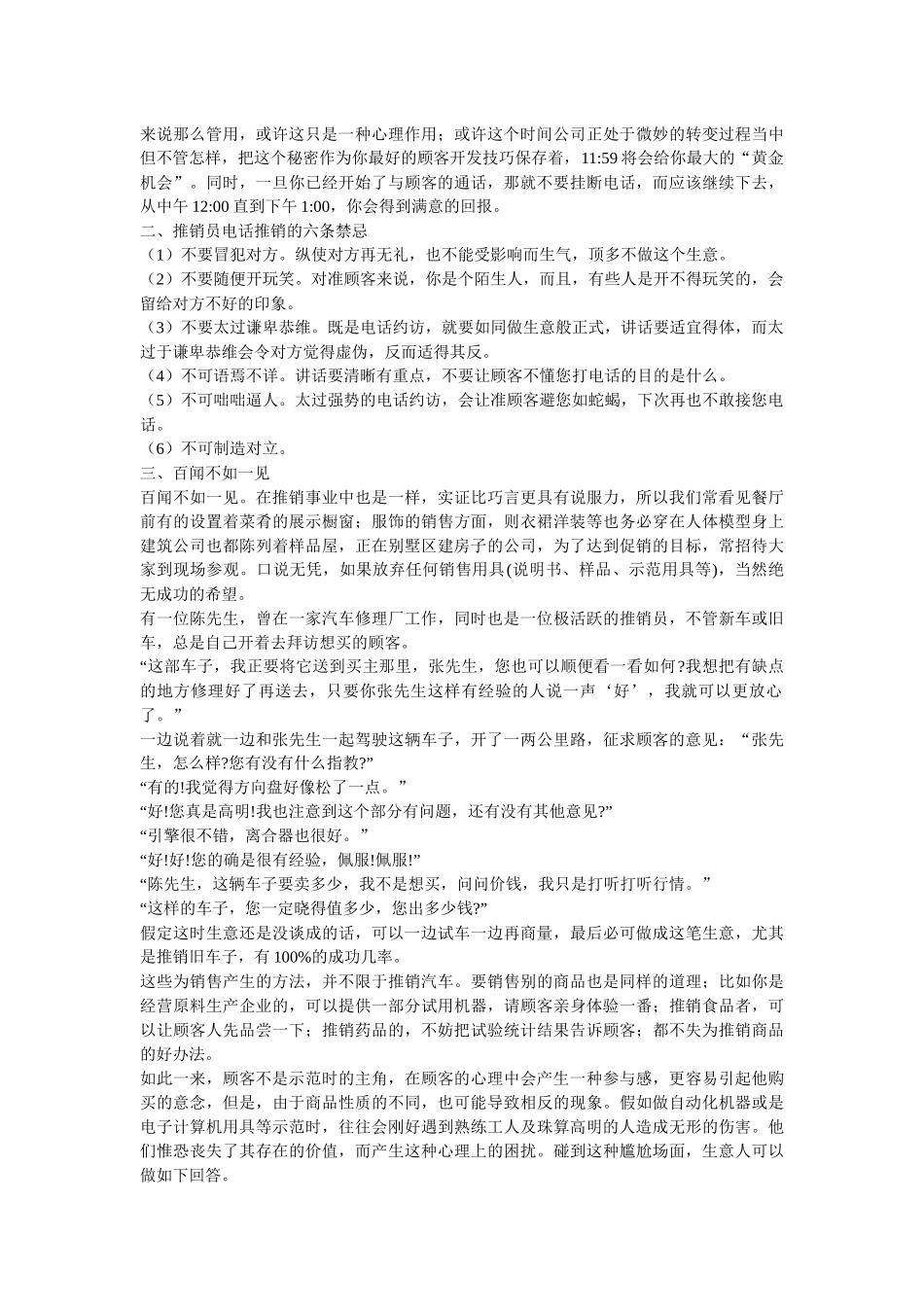 第十章推销员如何避免失误_第2页