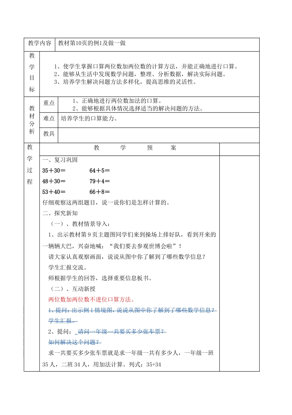 （三上）第二单元_第2页