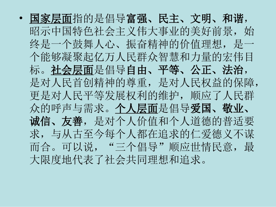 社会主义核心价值观解读_第3页