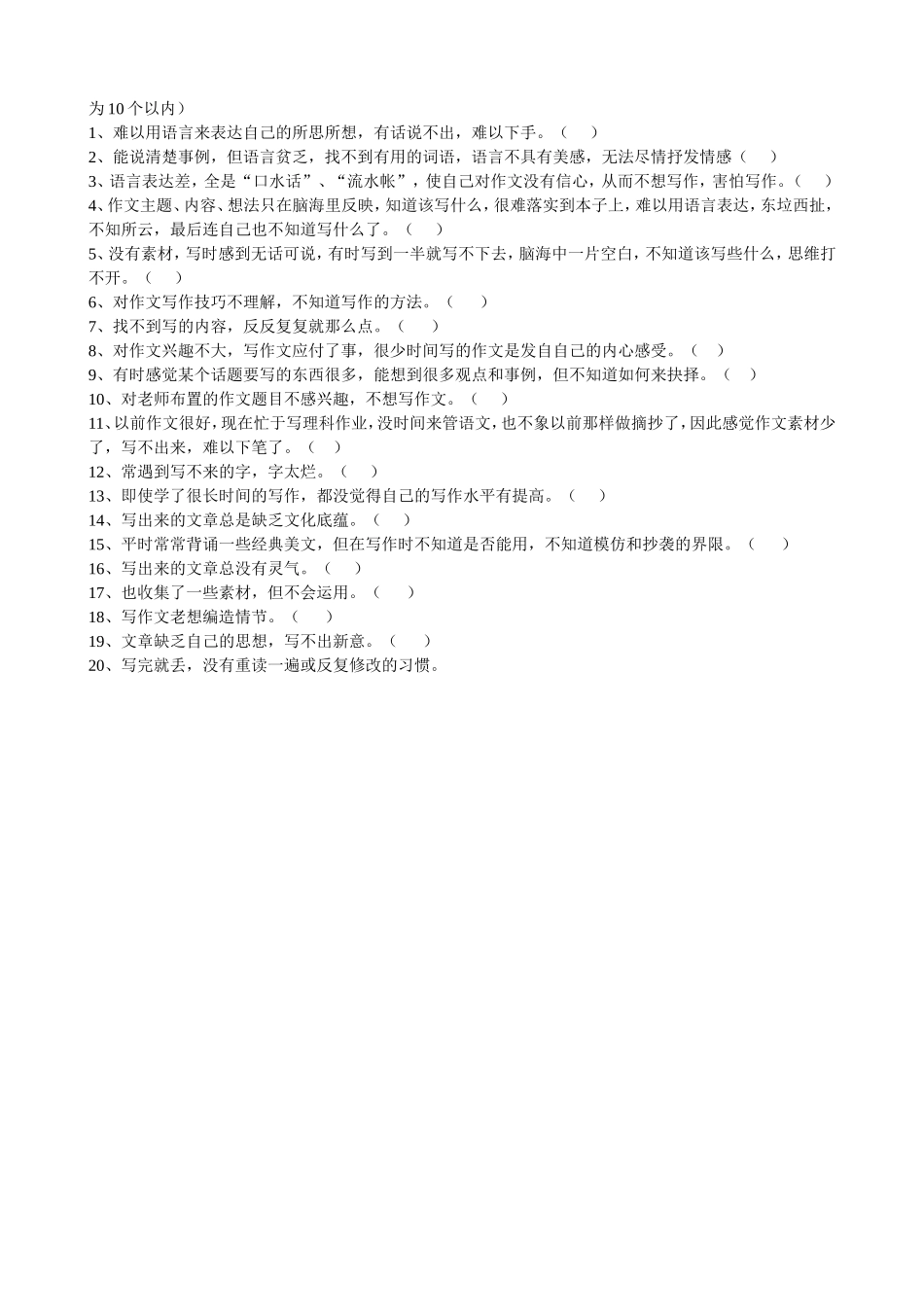 中学生作文现状问卷调查表_第3页