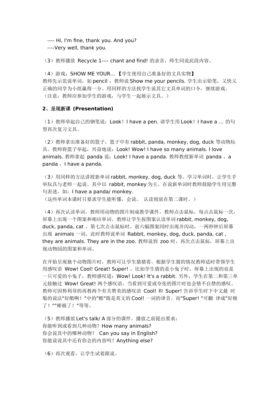 三上四单元教学设计_第2页