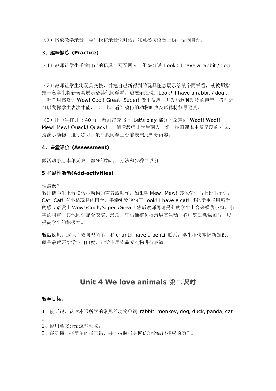 三上四单元教学设计_第3页