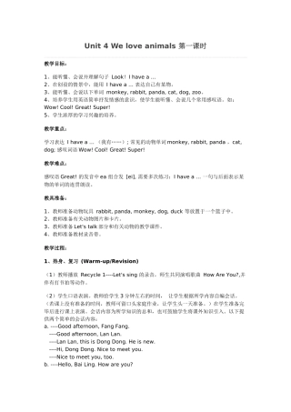 三上四单元教学设计