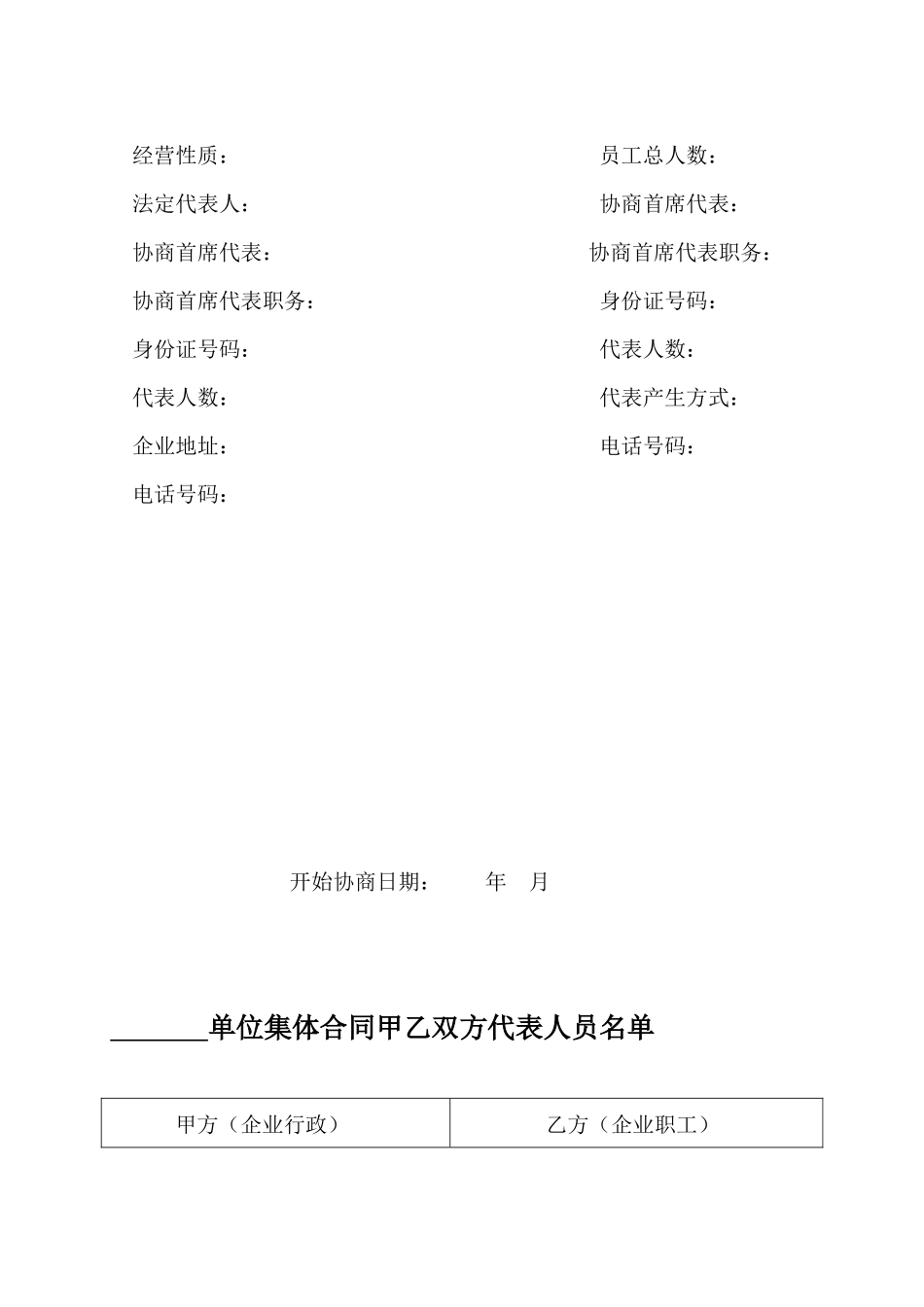 江门市集体合同参考文本-中国社会责任资料检索网企业_第2页