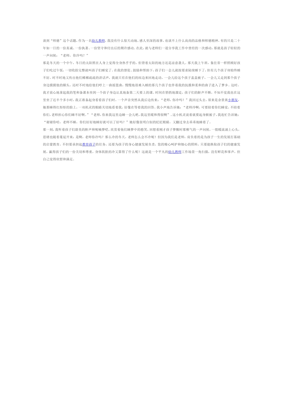 （中小学精品）老师我这里暖和吧_第1页