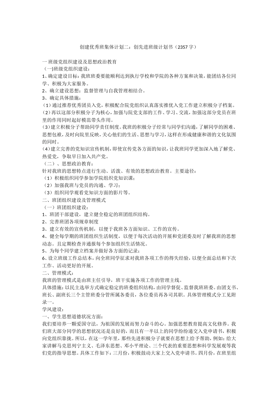 创建优秀班集体计划（案例）_第2页