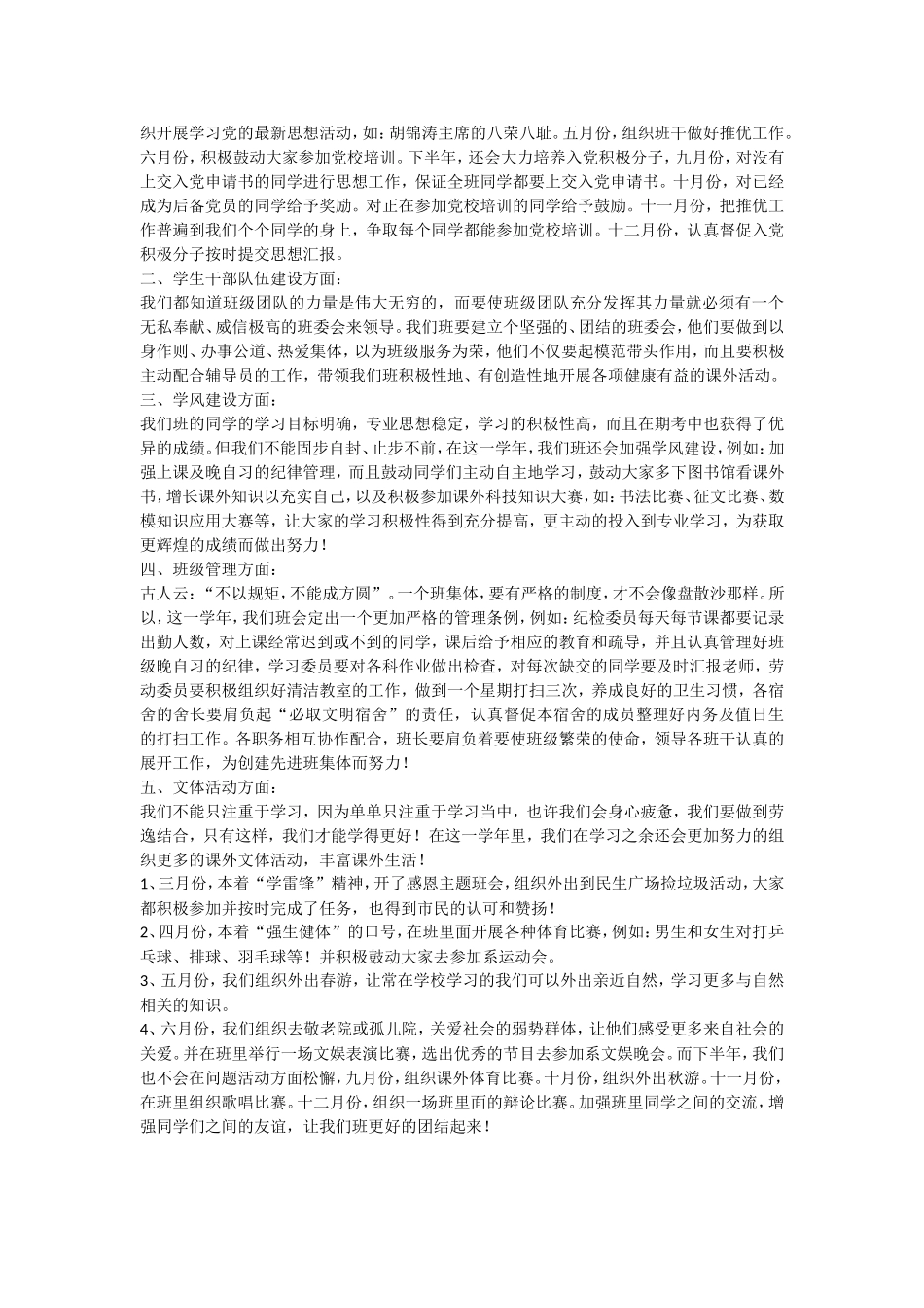 创建优秀班集体计划（案例）_第3页