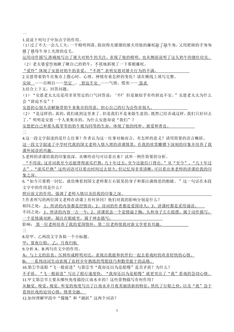 一、二单元现代文教师版_第1页