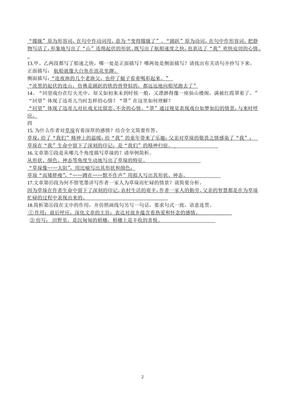 一、二单元现代文教师版_第2页