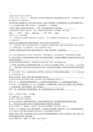 一、二单元现代文教师版