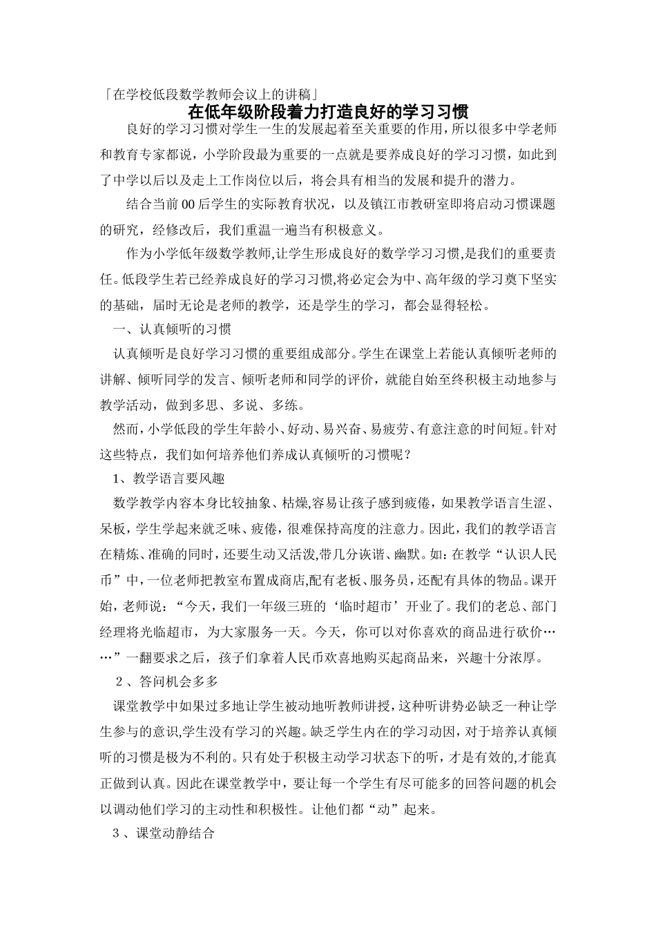 从低年级起着力打造良好的学习习惯_第1页