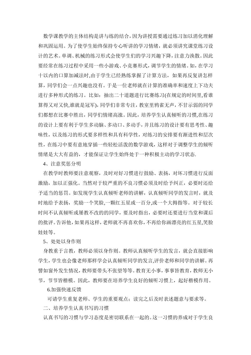 从低年级起着力打造良好的学习习惯_第2页