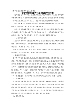 从低年级起着力打造良好的学习习惯