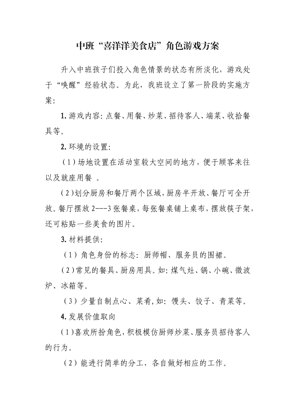 美食店赵炯丽左权县直第二幼儿园_第1页
