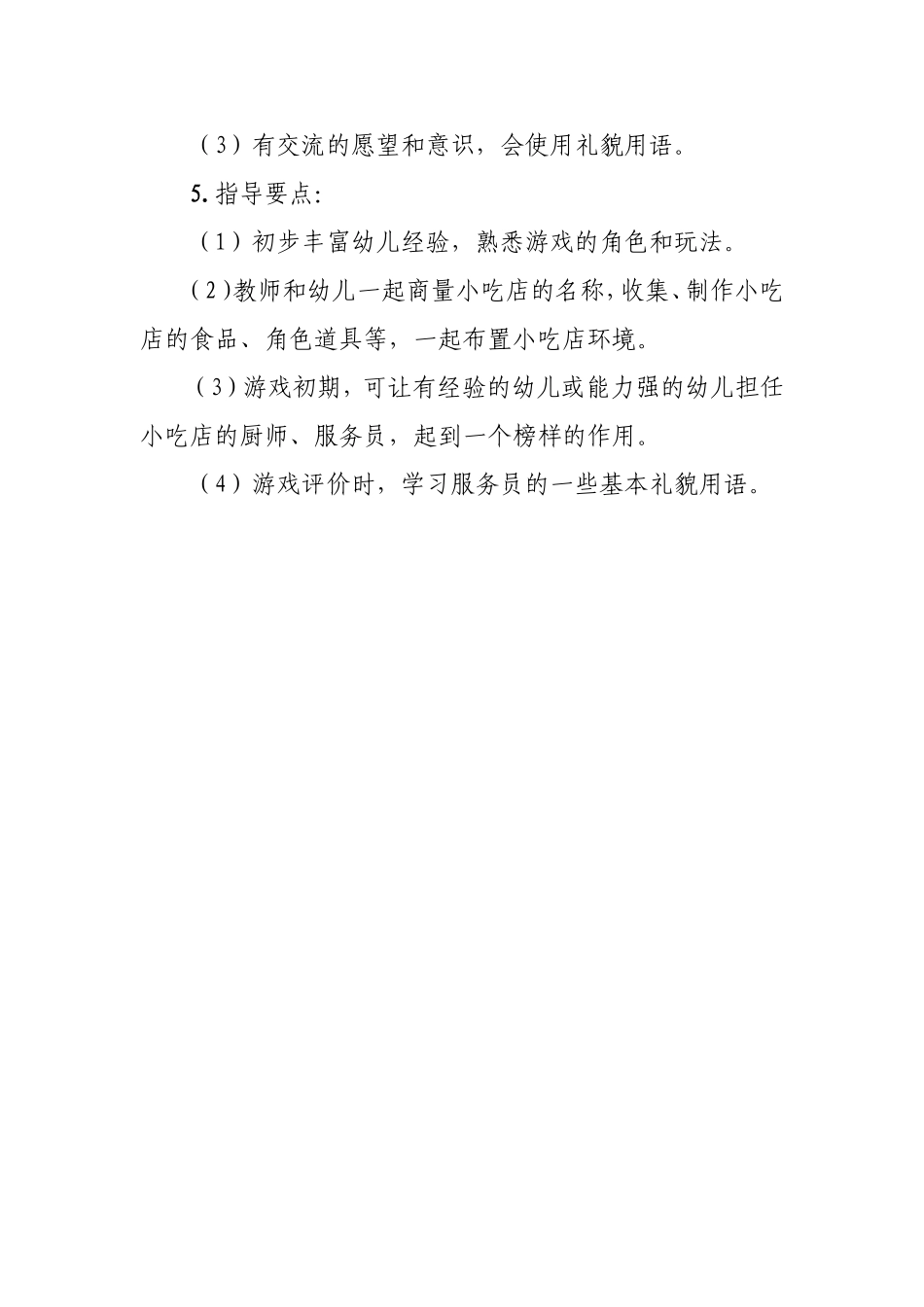 美食店赵炯丽左权县直第二幼儿园_第2页