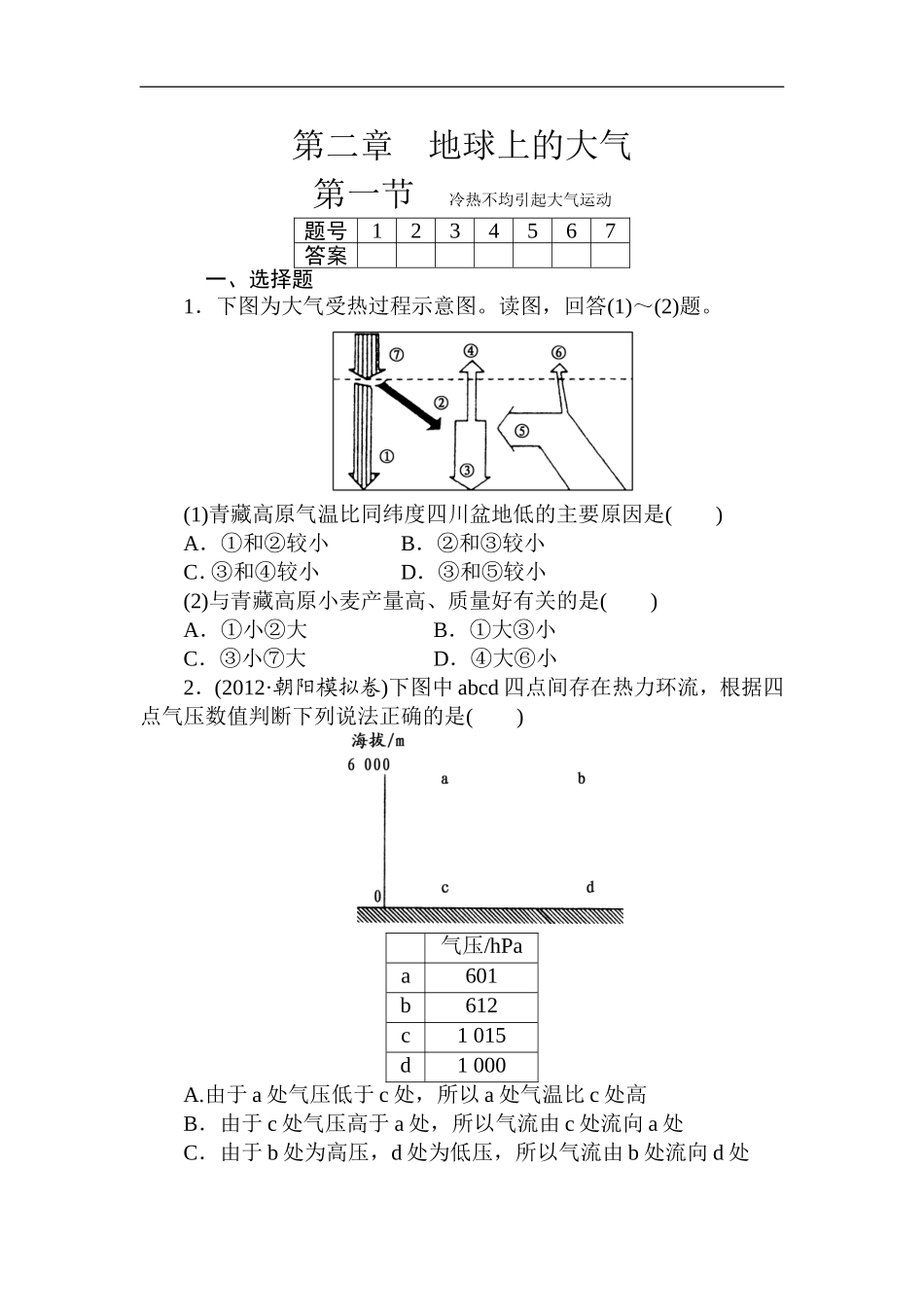 冷热不均引起大气运动_第1页