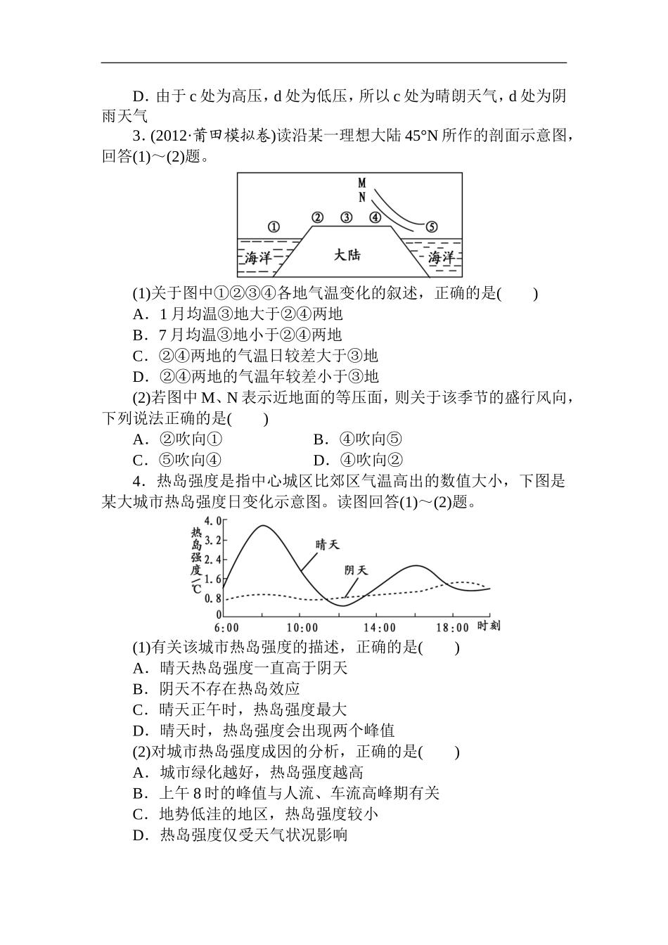 冷热不均引起大气运动_第2页