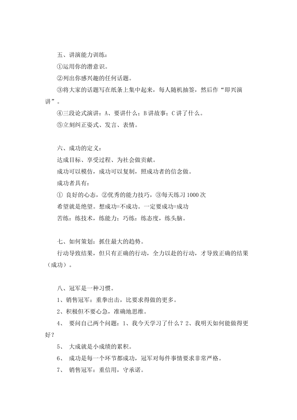 超级营销与销售冠军培训要点_第2页