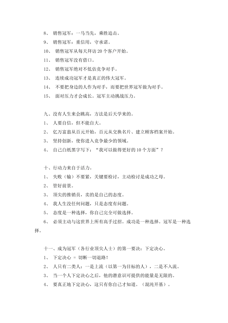 超级营销与销售冠军培训要点_第3页
