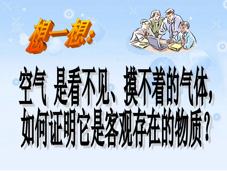 第一节空气的成分_第2页