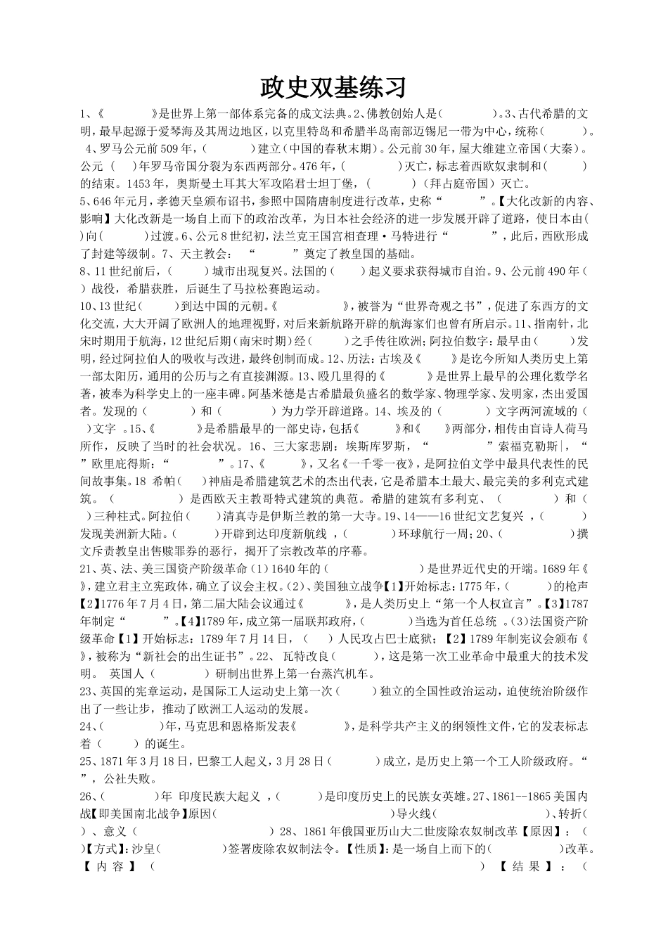政史双基练习_第1页