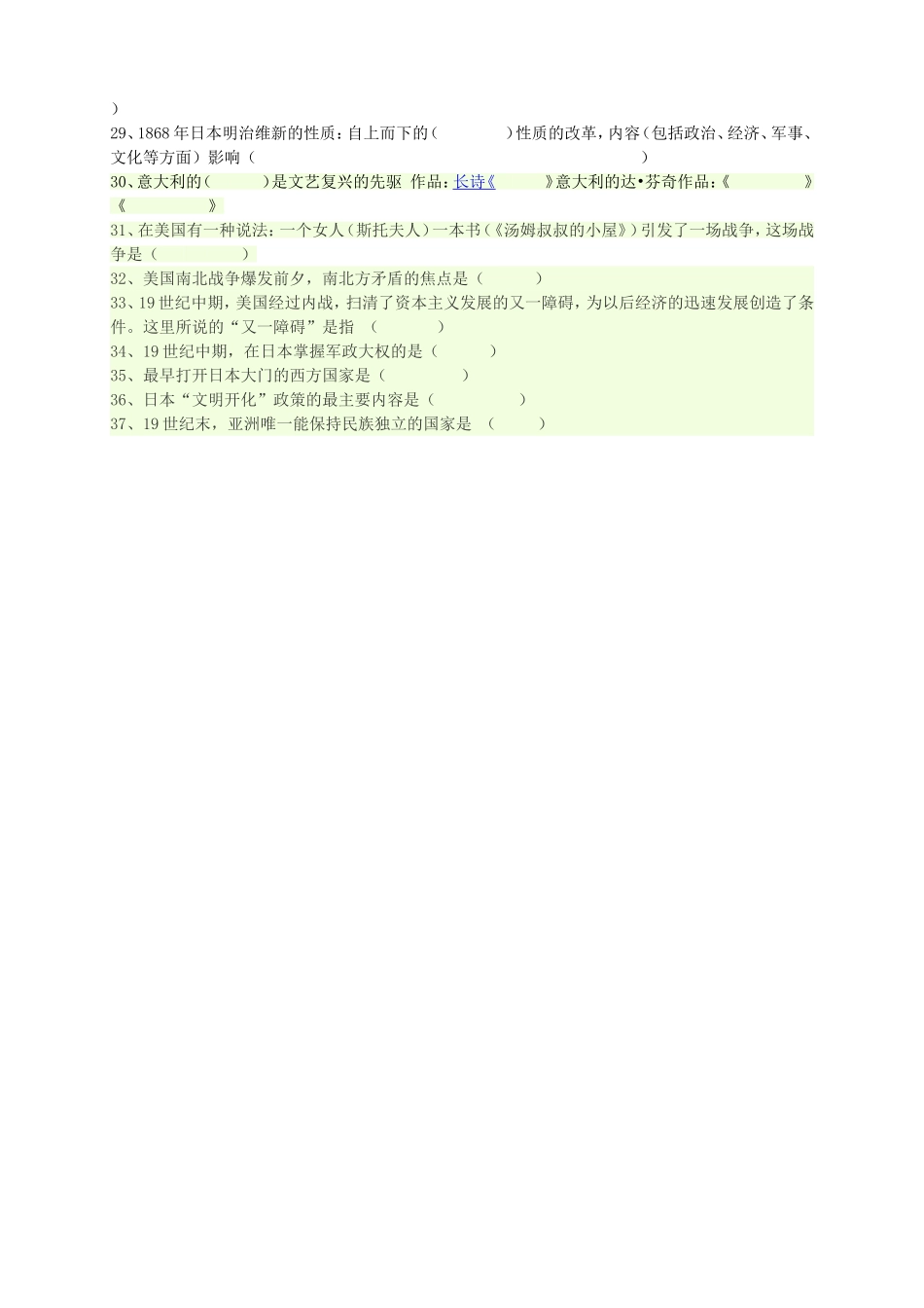 政史双基练习_第2页