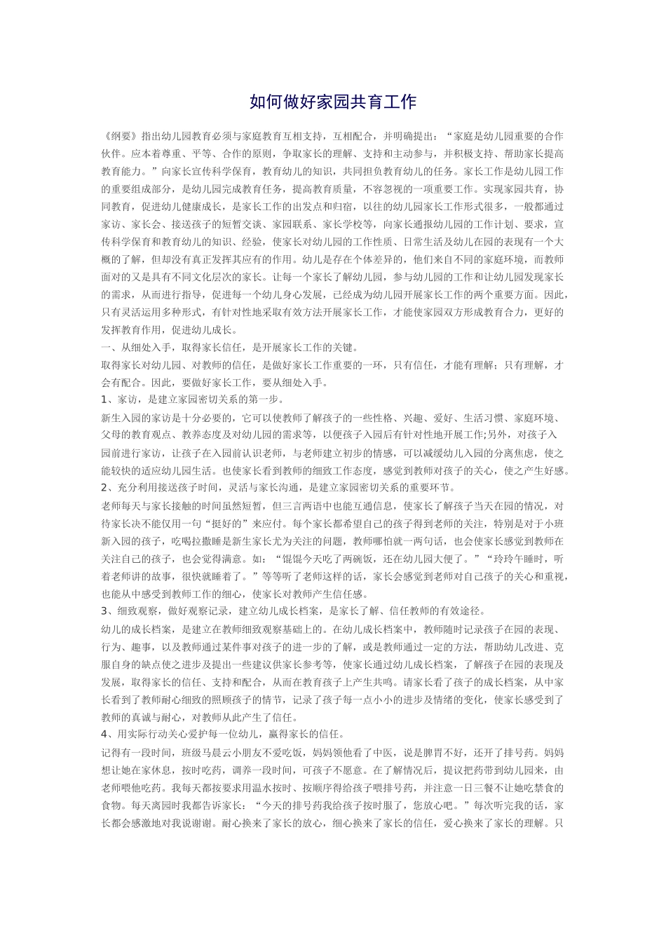 家园共育的建立_第1页