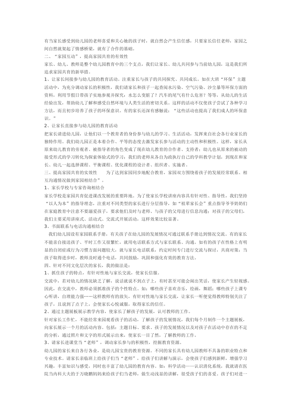 家园共育的建立_第2页