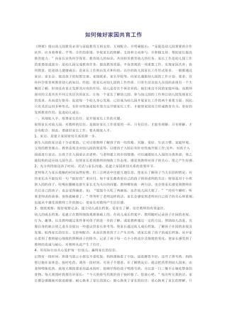 家园共育的建立
