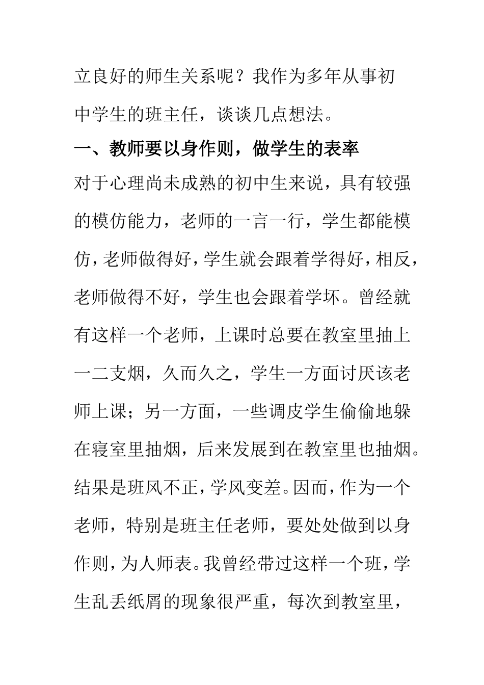 浅谈良好师生关系的建立_第2页