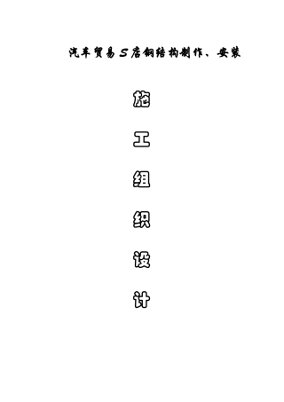 汽车贸易4S店钢结构屋面制作安装
