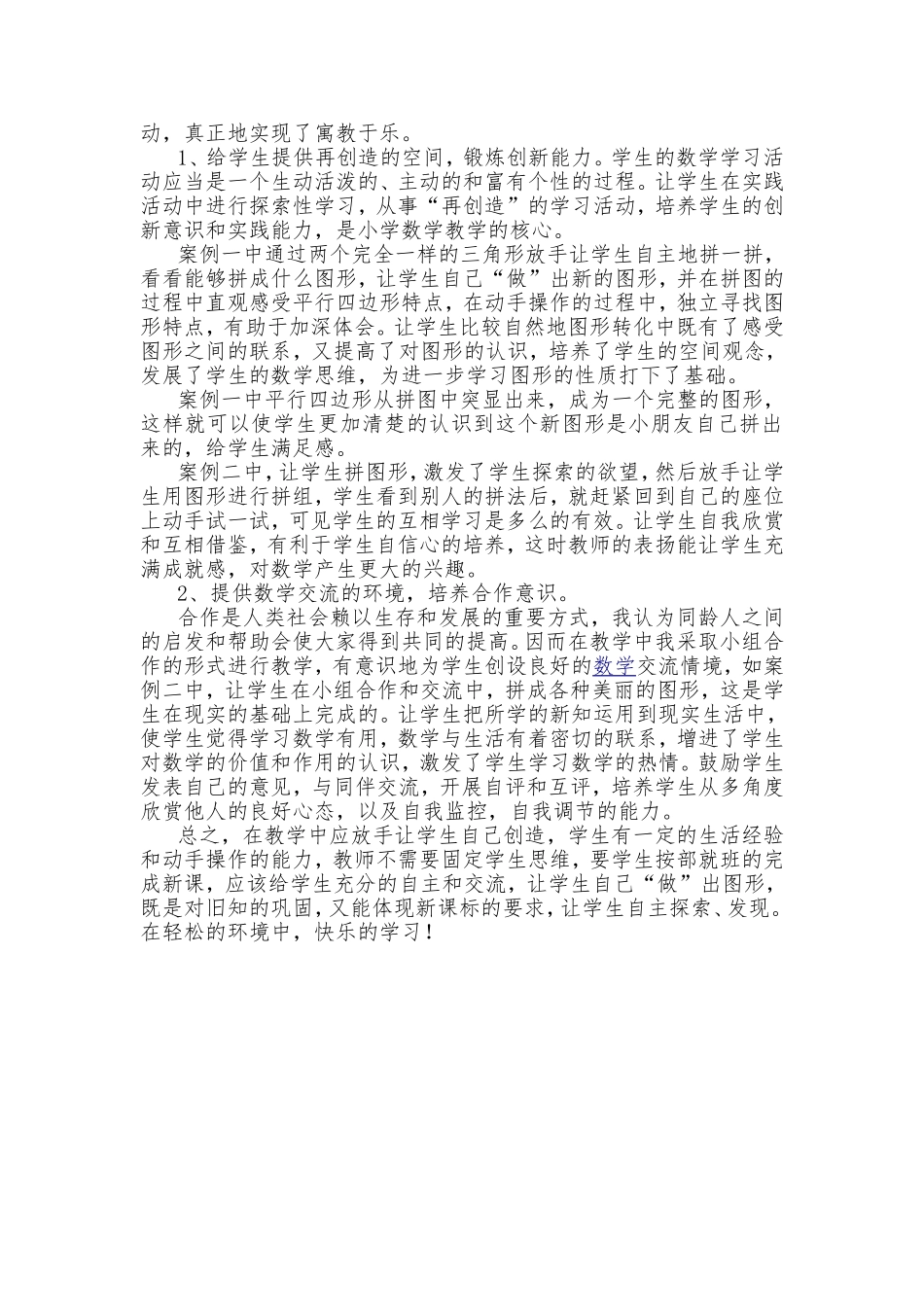 《认识三角形和平行四边形》教学案例_第2页