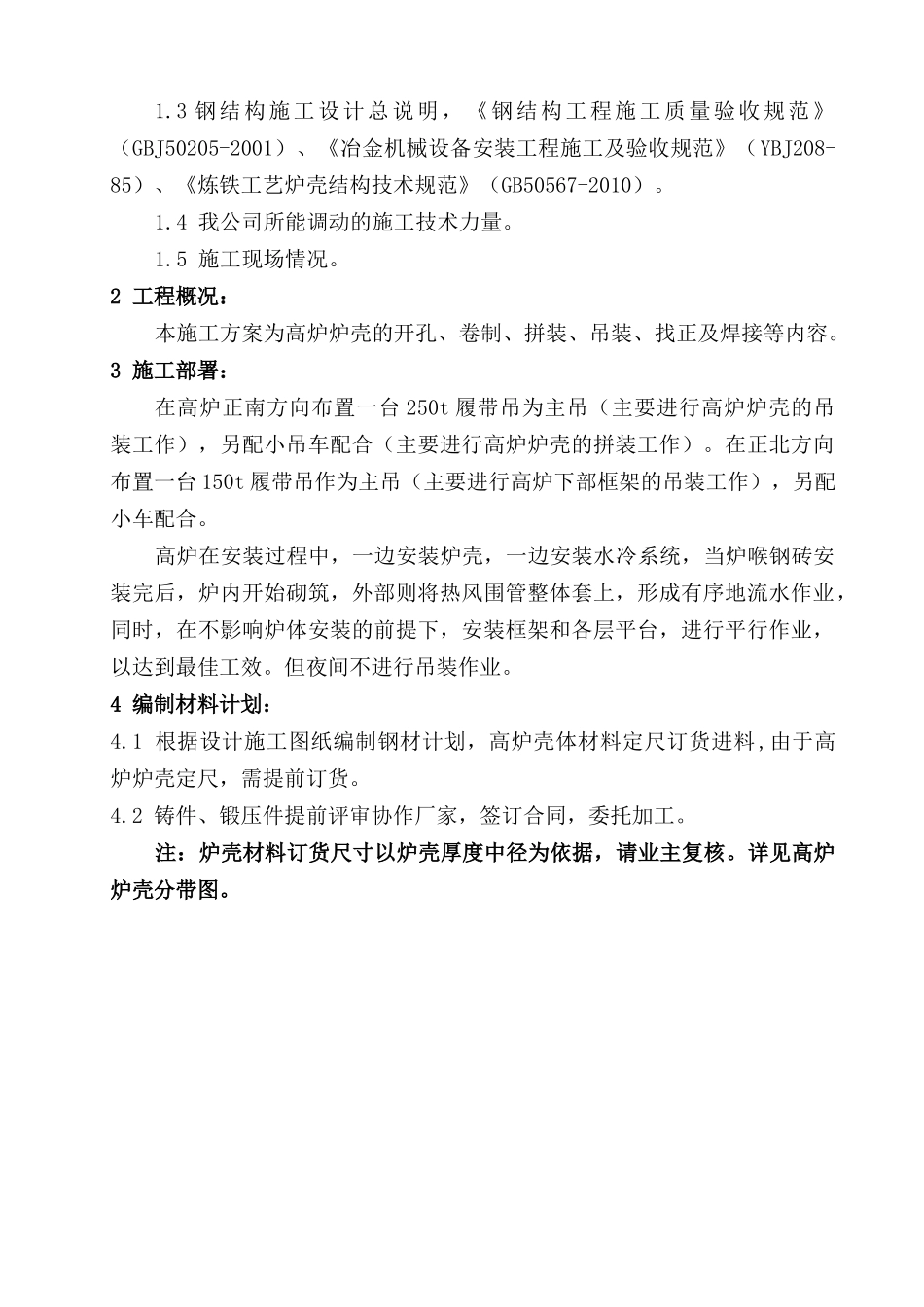 高炉施工方案0406_第3页