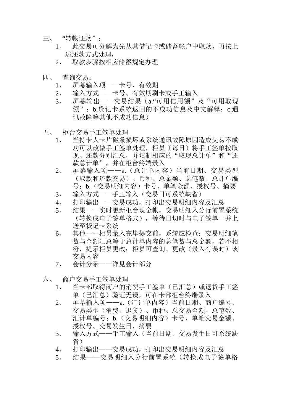 贷记卡柜台、ATM、电话银行业务系统需求_第2页