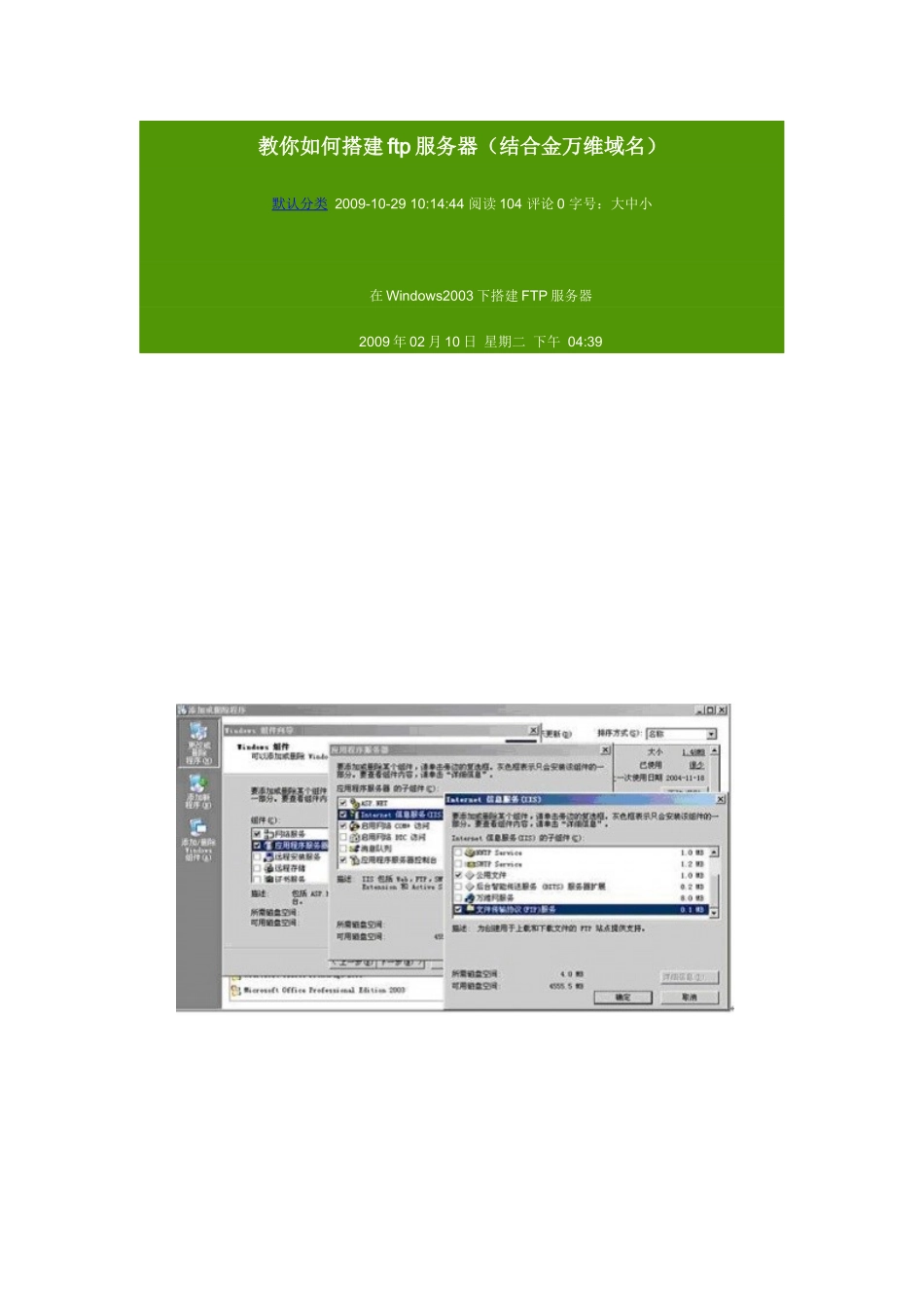 教你如何搭建ftp服务器_第1页