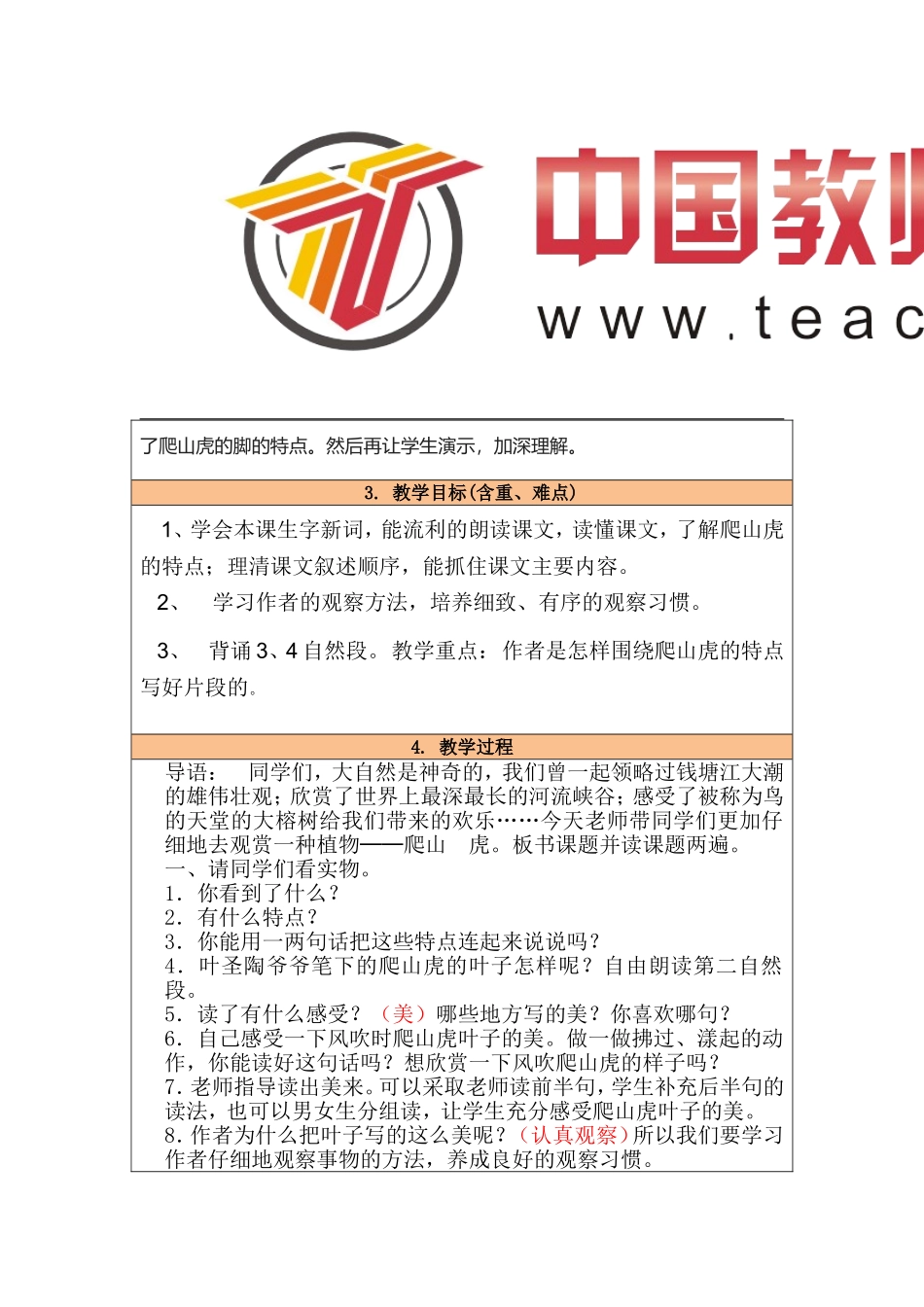 爬山虎的脚教学设计_第2页