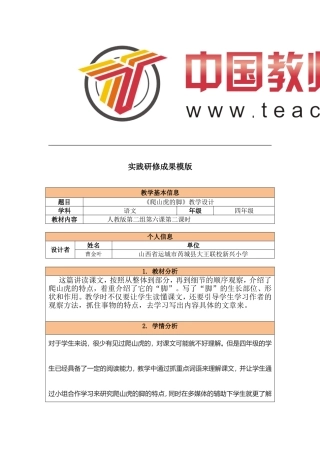 爬山虎的脚教学设计