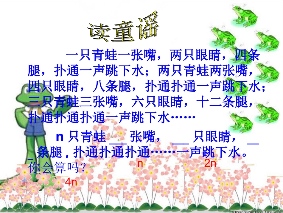 人教版七年级数学上册单项式_第2页