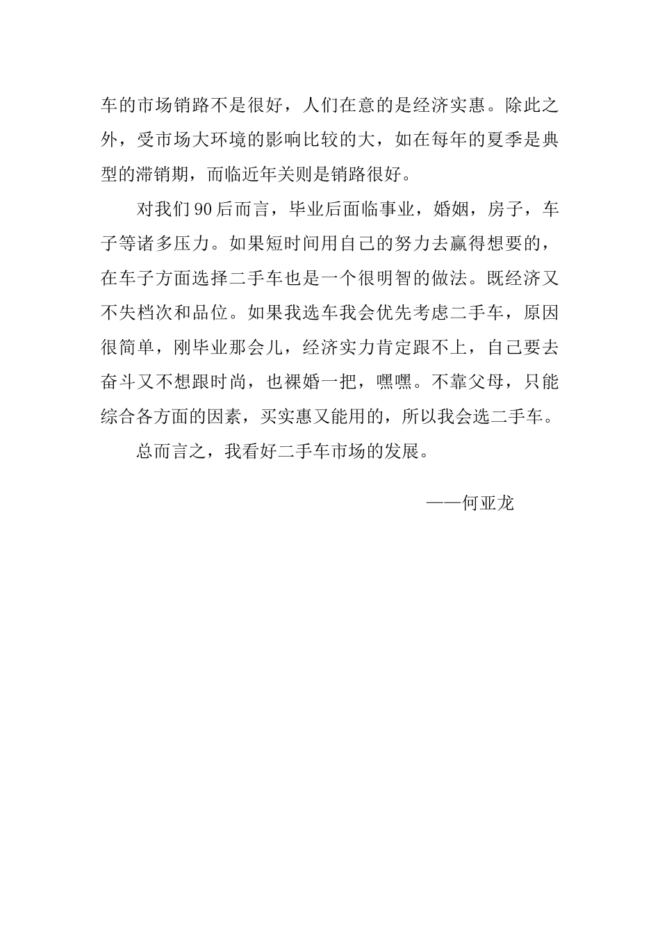 湖北汽车工业学院汽车产业调研团二手车市场环境与法律环境的调研_第3页