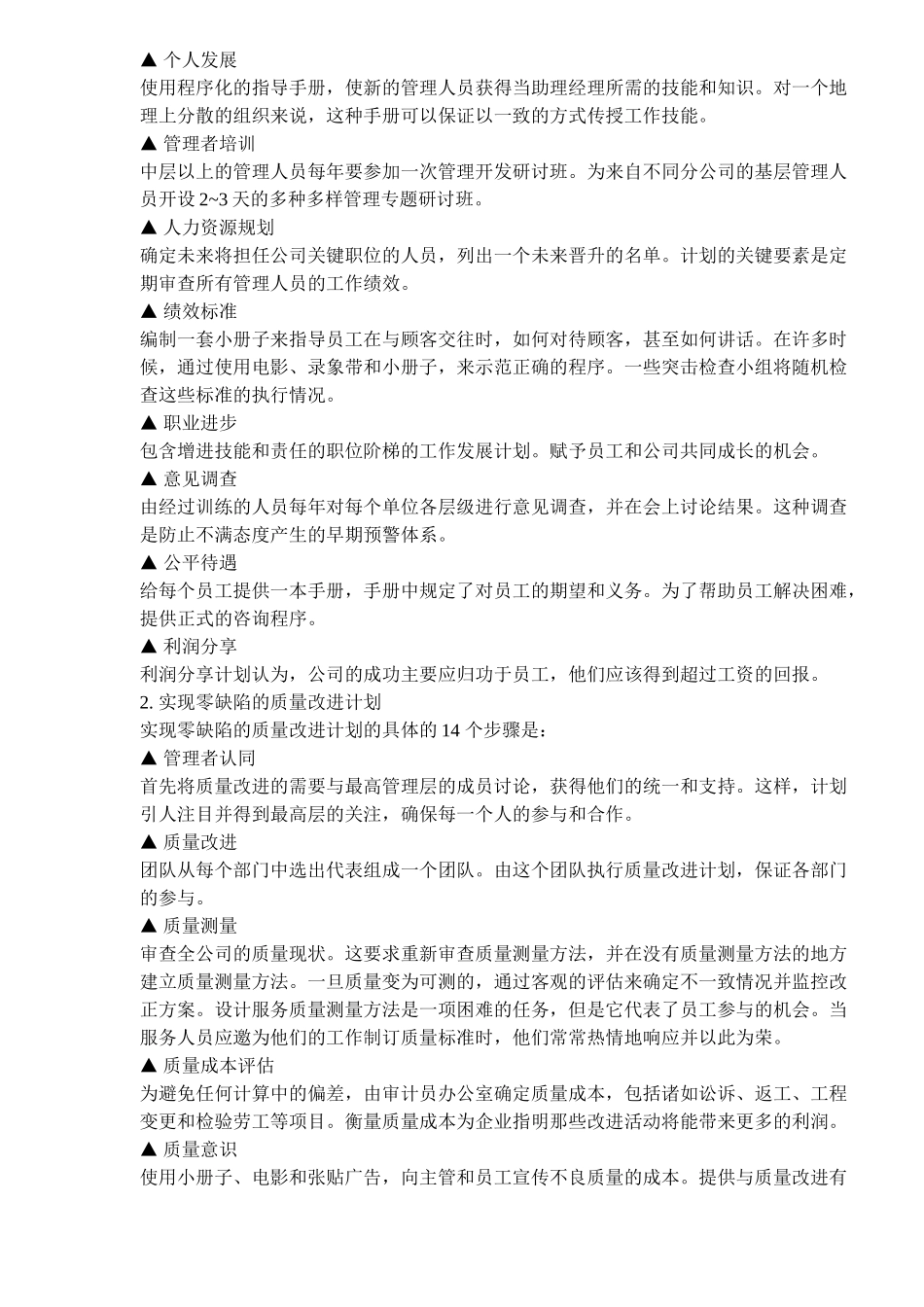 服务质量改进计划_第2页