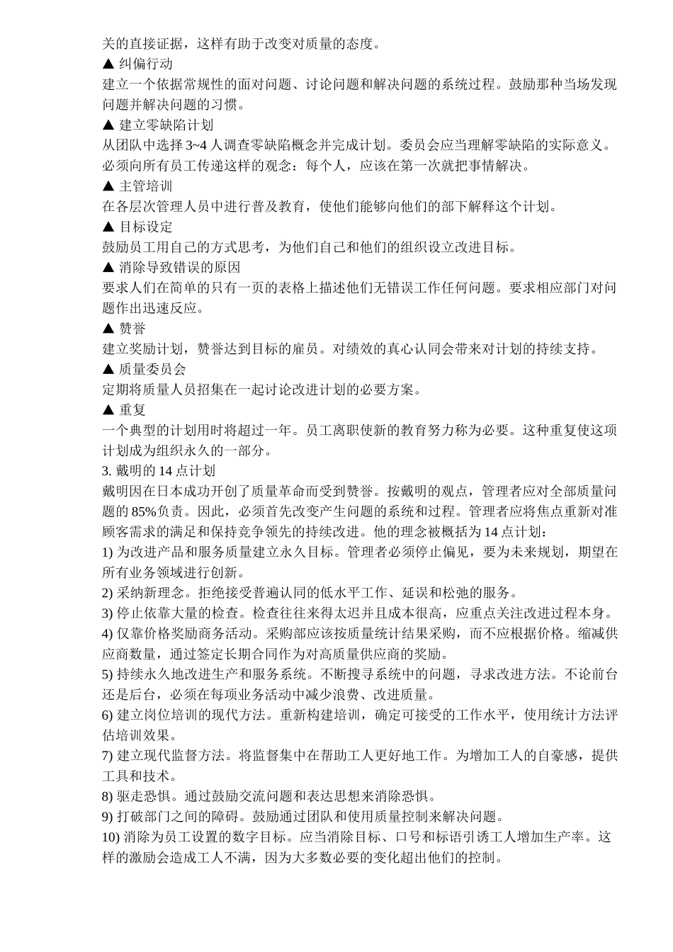 服务质量改进计划_第3页