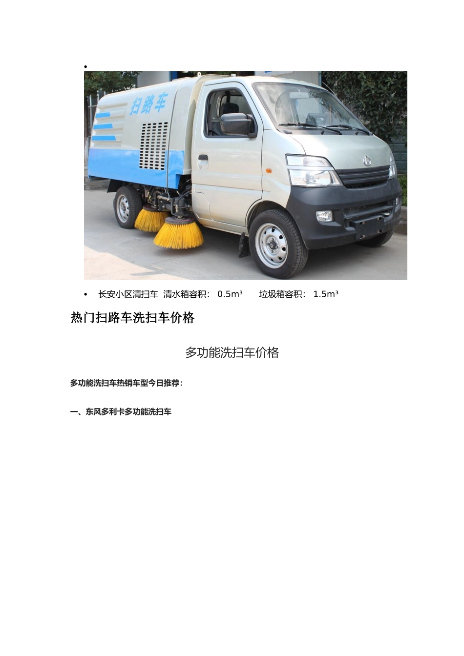 程力扫路车价格（37页）_第3页