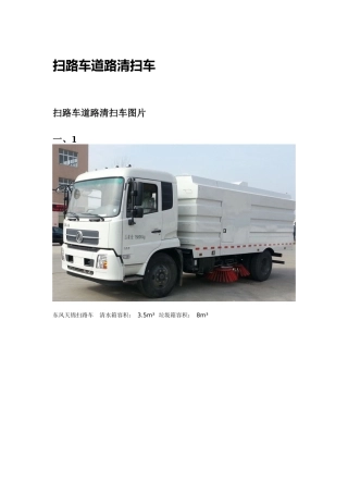 程力扫路车价格（37页）