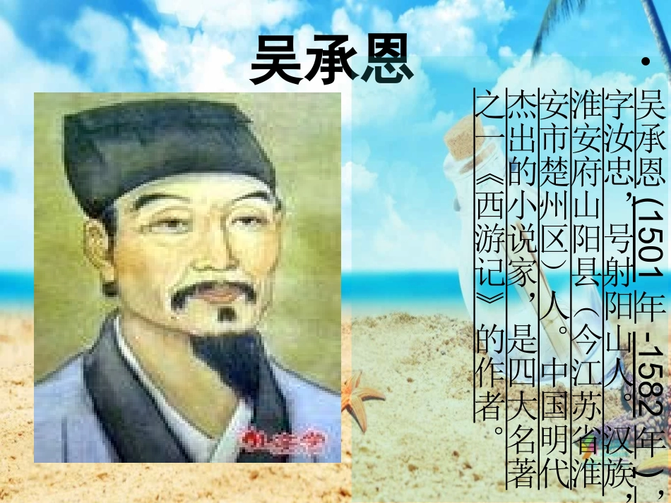 名著阅读《西游记》专题_第2页