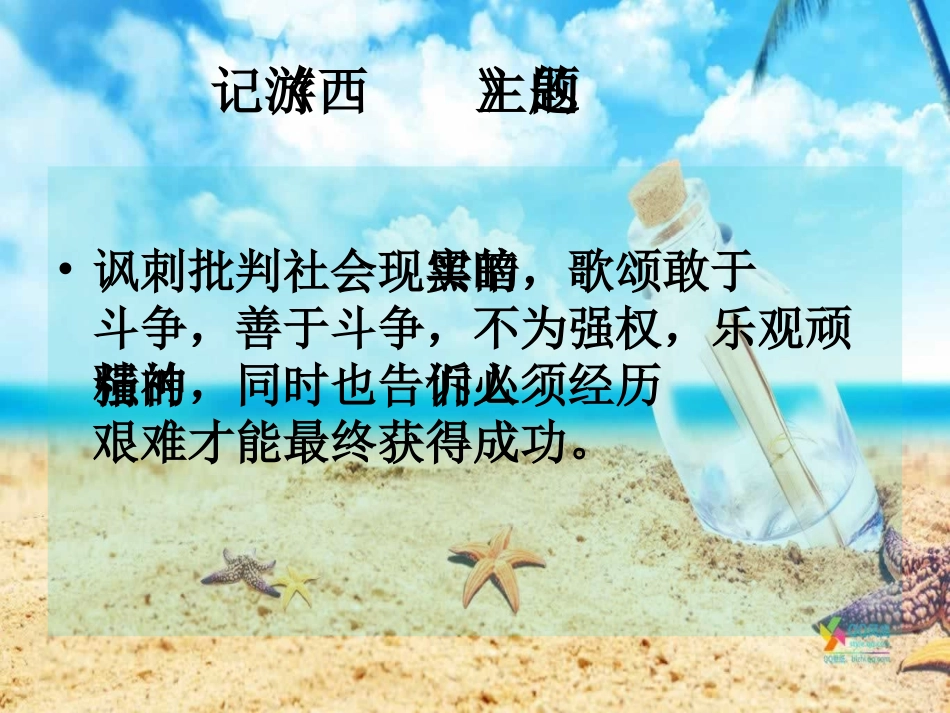 名著阅读《西游记》专题_第3页