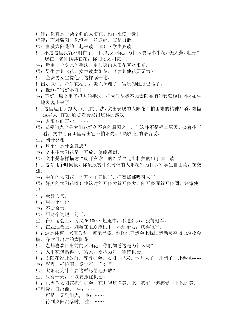 种一片太阳花的案例和反思_第2页